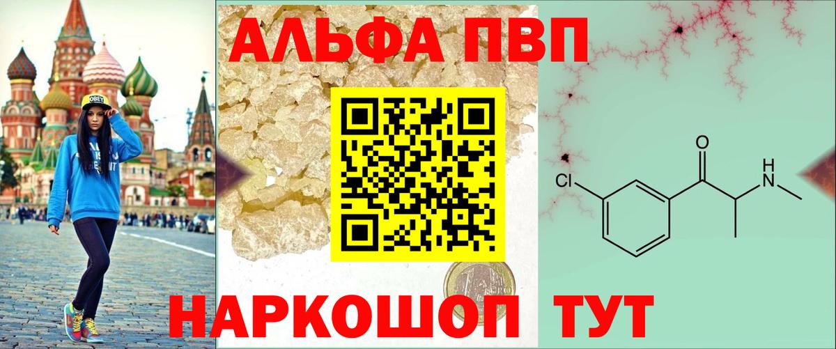 A-PVP кристаллы  Alfa_PVP СК  Малоярославец  Alfa_PVP  Вход с VPN 