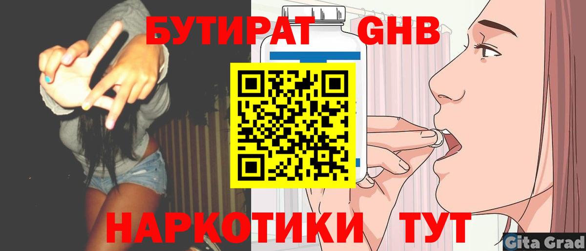 Малоярославец  БУТИРАТ жидкий экстази  Бутират  Вход с VPN 