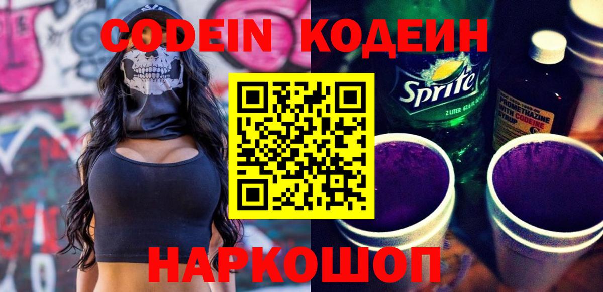 Codein напиток Lean (лин)  Кодеин напиток Lean (лин)  Малоярославец  Вход с VPN 