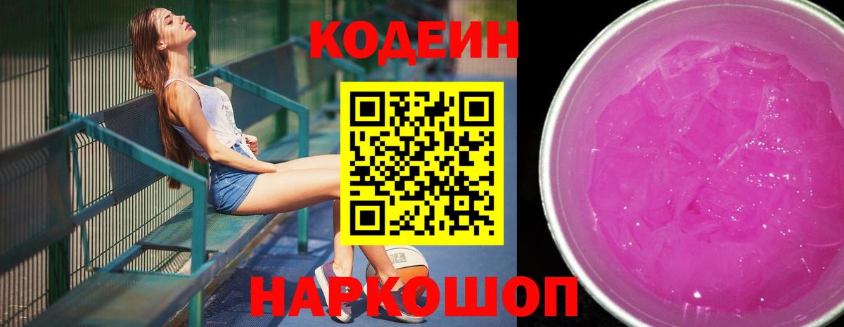 Кодеин напиток Lean (лин) Малоярославец
