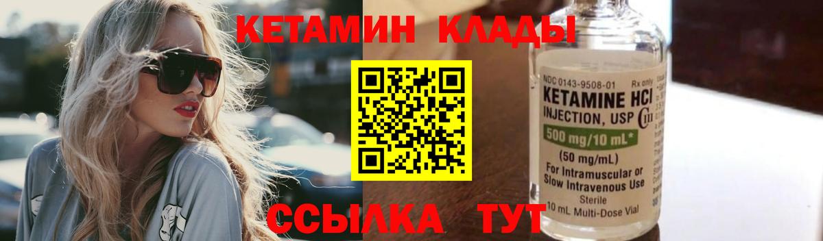 КЕТАМИН VHQ Малоярославец